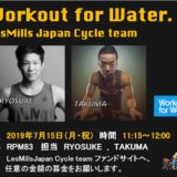 7/15(mon)11:15-12:00 RPM追加案内/WORKOUT FOR WATER