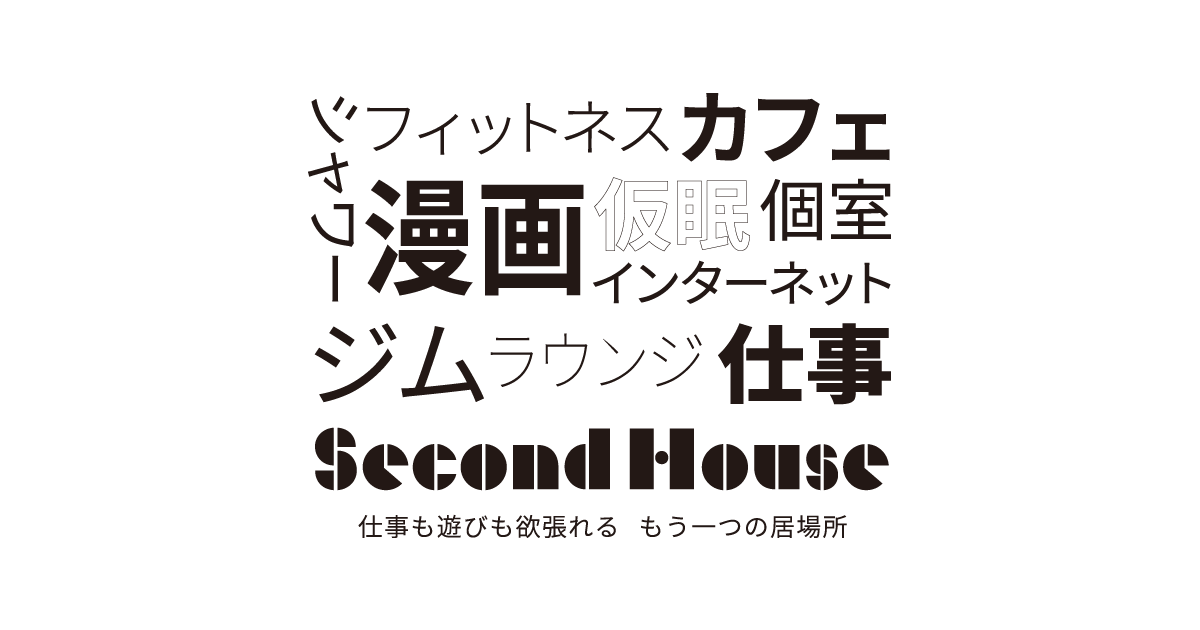 Second House 本町の進化型インターネットカフェ